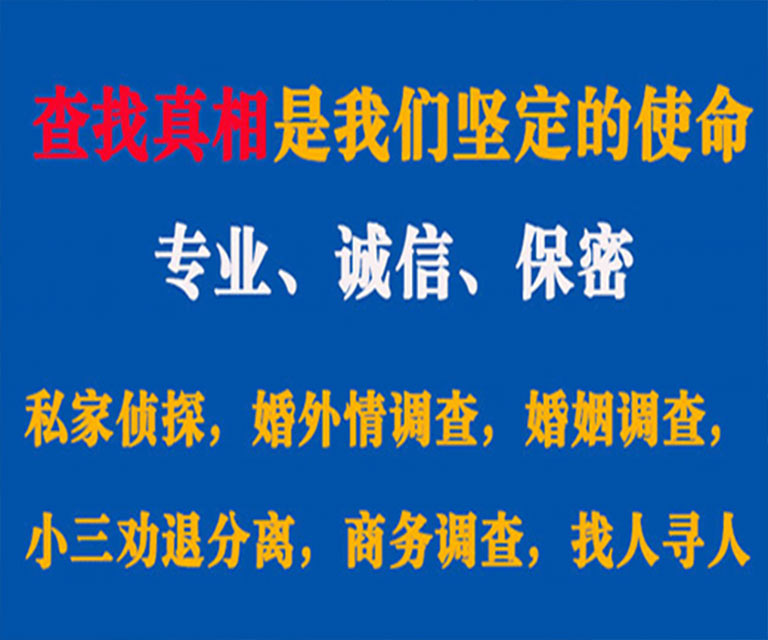 高陵私家侦探哪里去找？如何找到信誉良好的私人侦探机构？